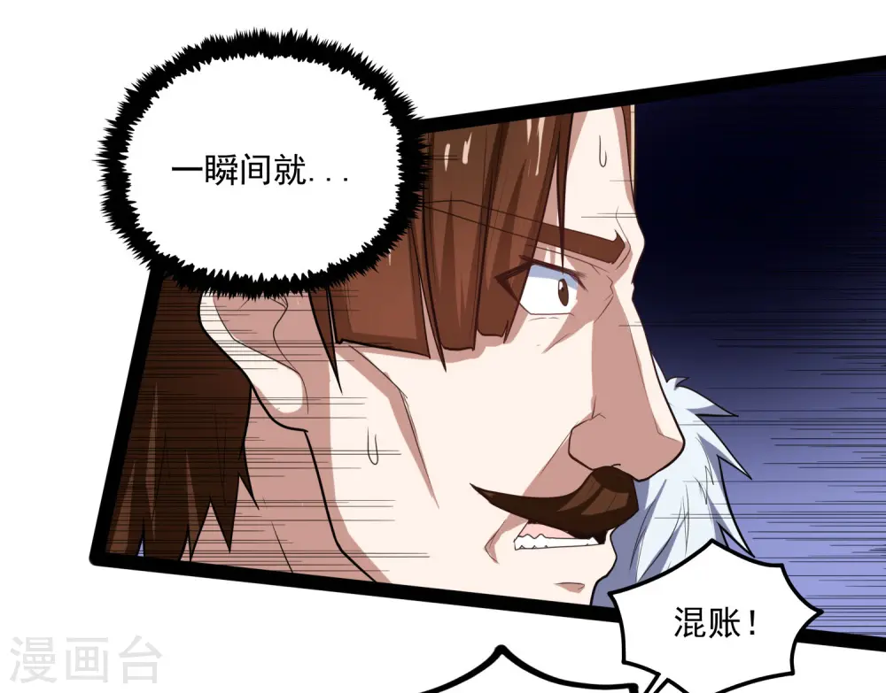 第88话 护短 第30页