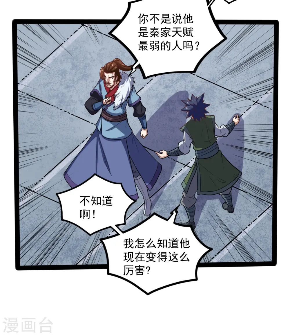 第88话 护短 第31页