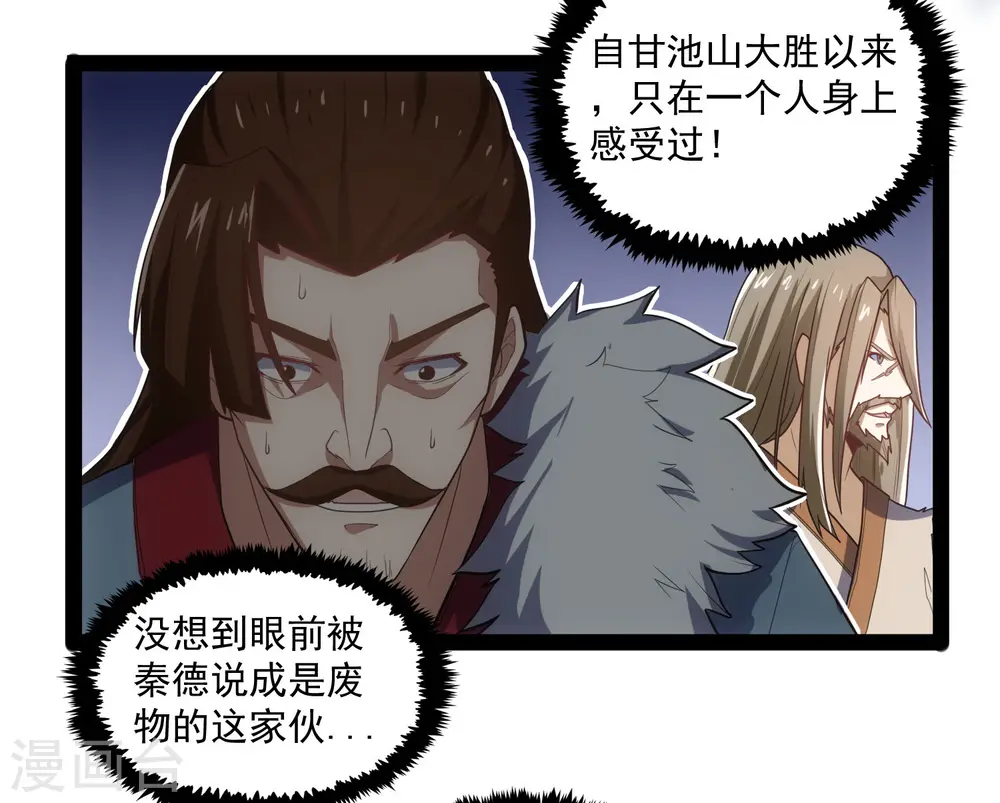 第88话 护短 第34页