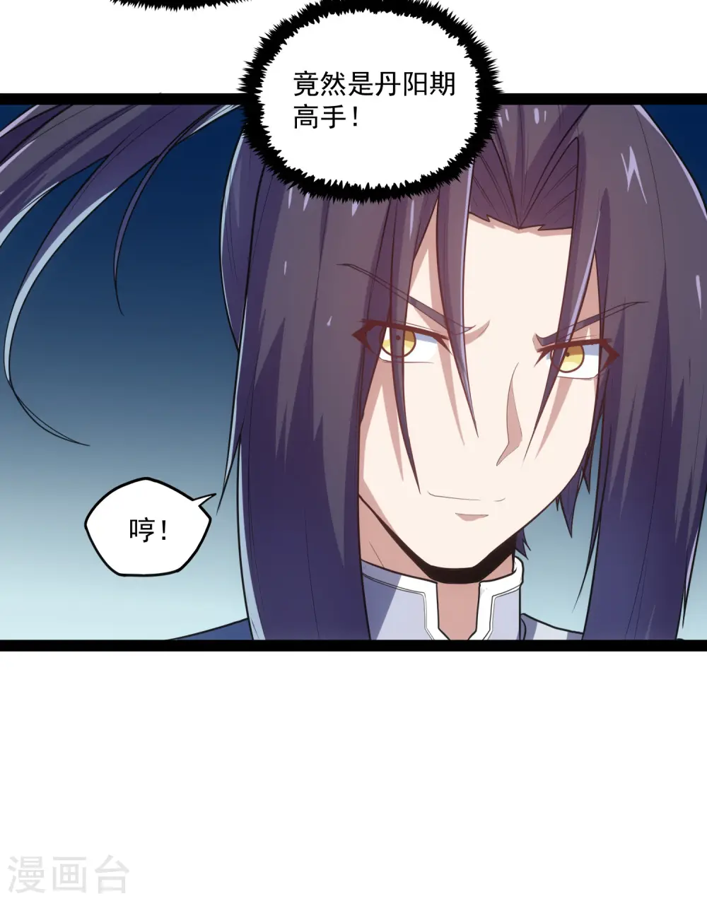 第88话 护短 第35页
