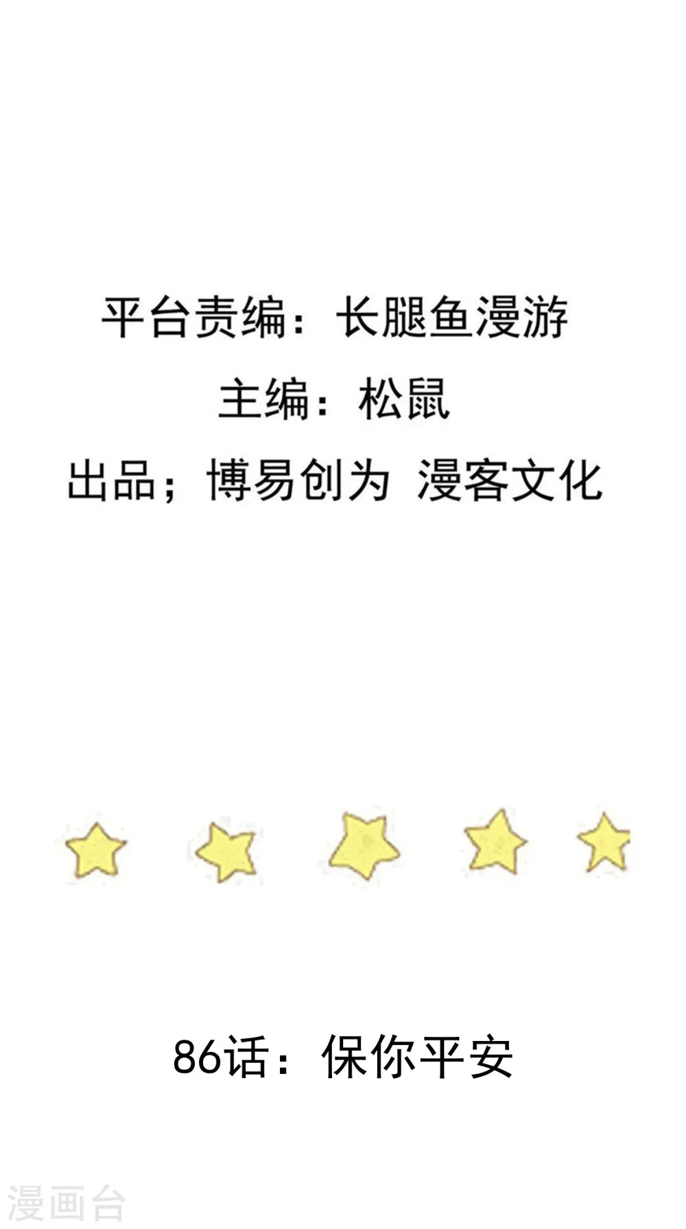 第86话 保你平安 第2页