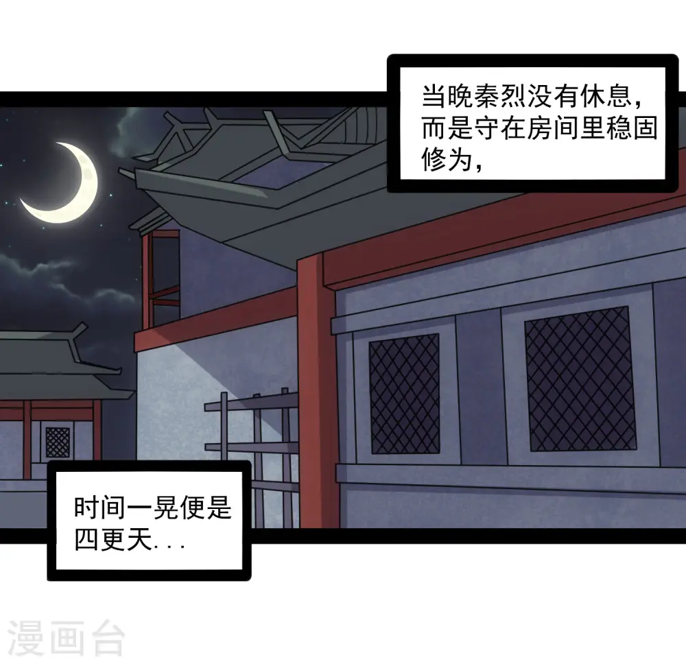 第86话 保你平安 第3页