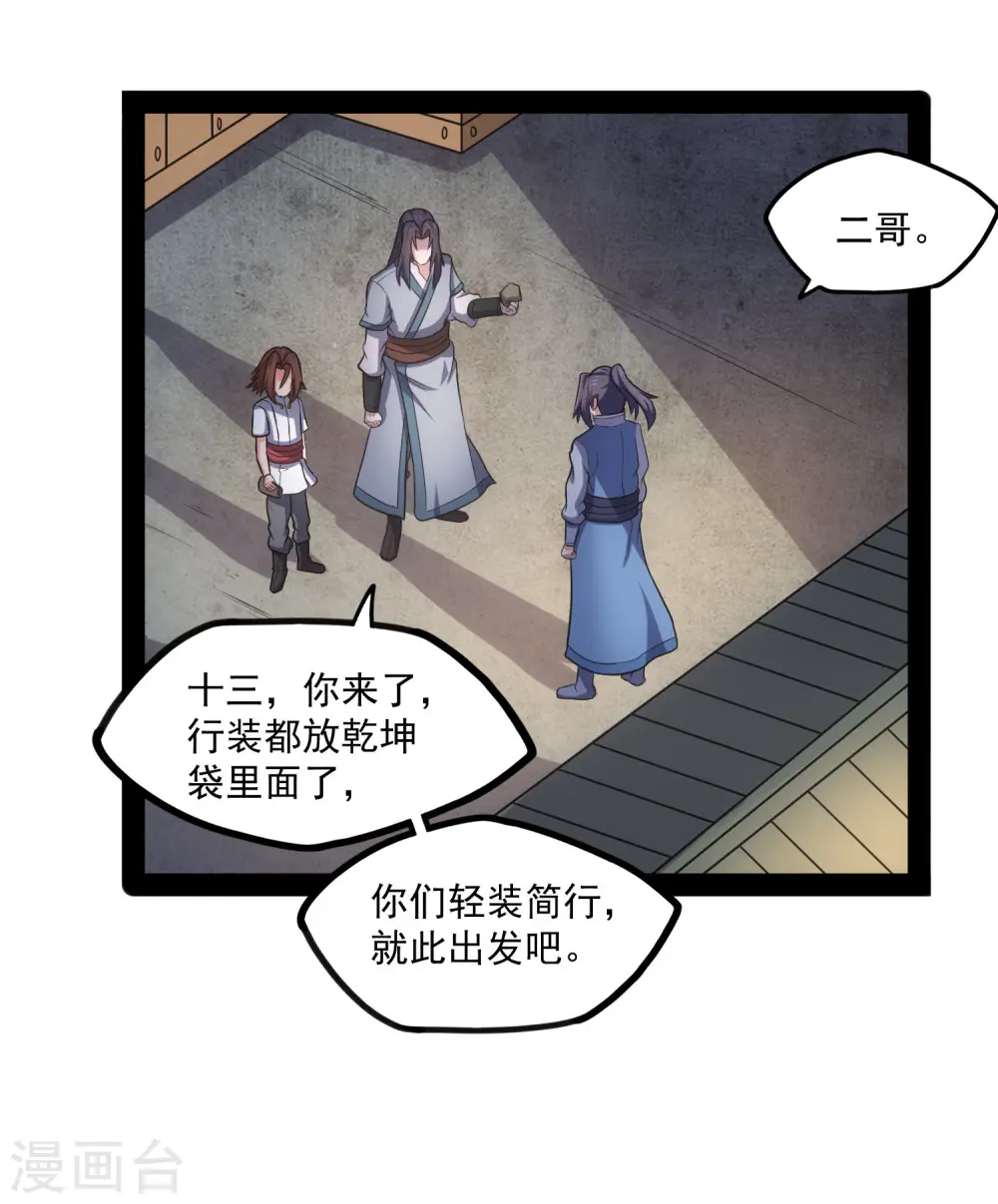 第86话 保你平安 第4页