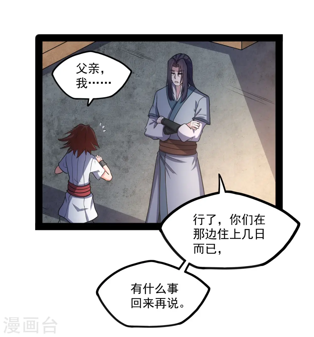 第86话 保你平安 第5页
