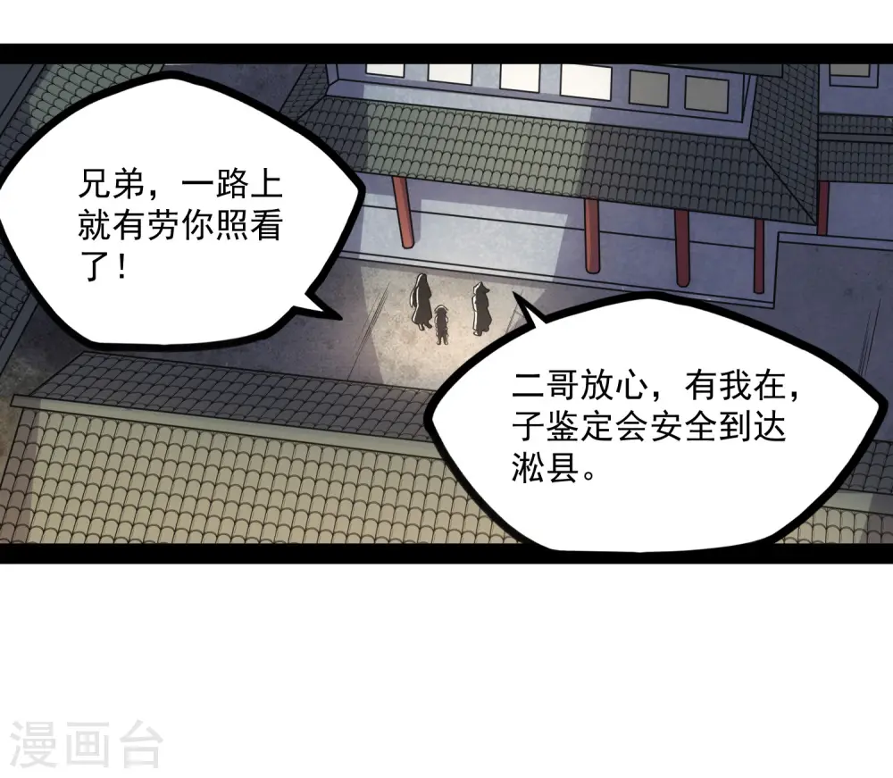 第86话 保你平安 第6页