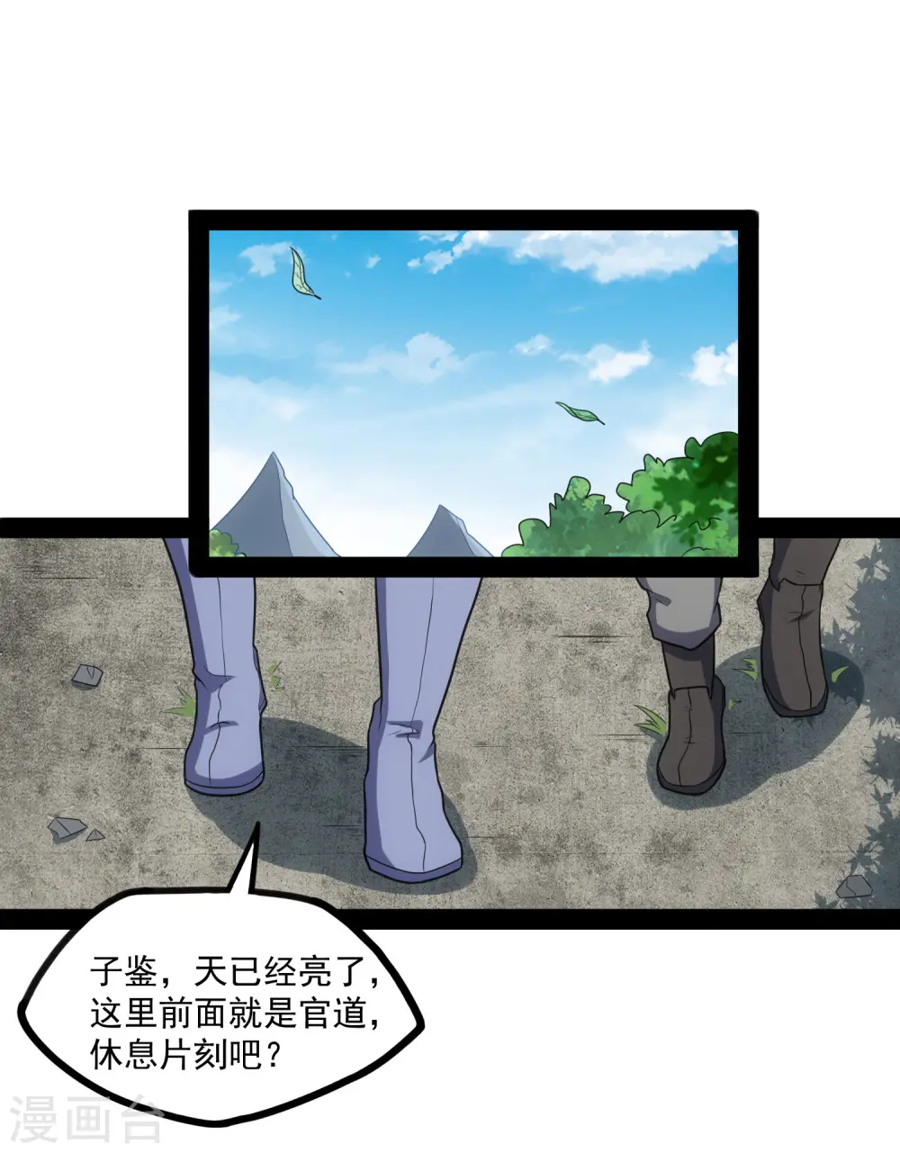 第86话 保你平安 第7页