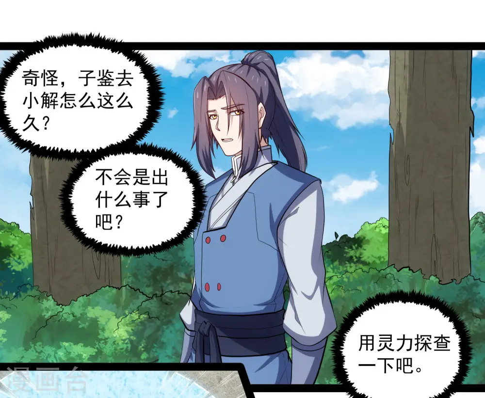 第86话 保你平安 第10页