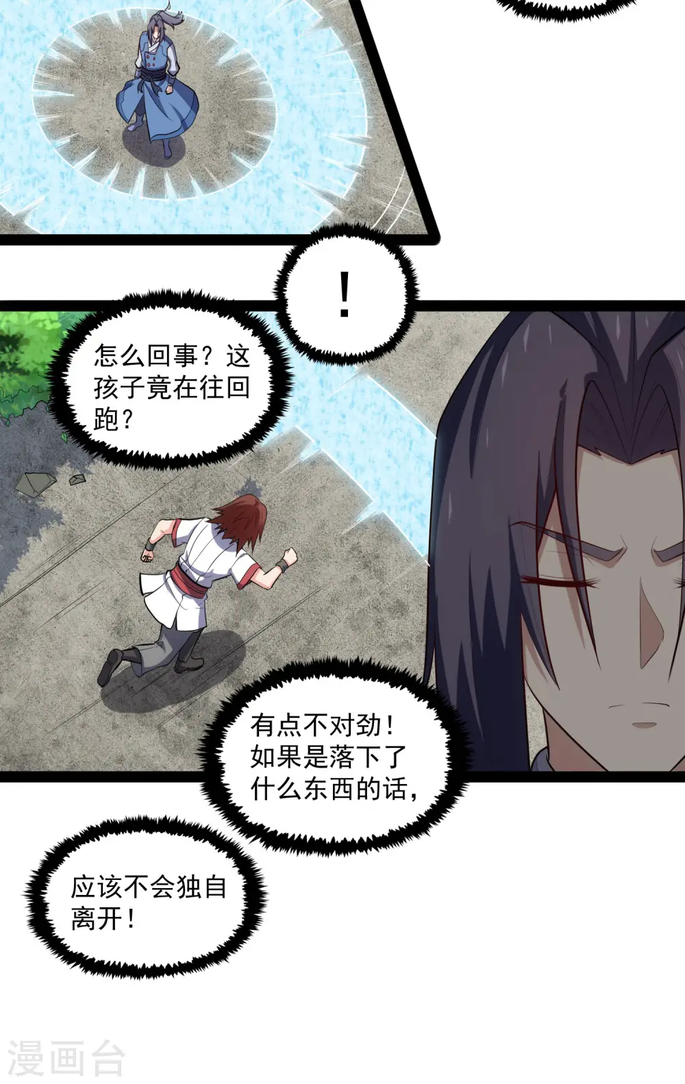 第86话 保你平安 第11页
