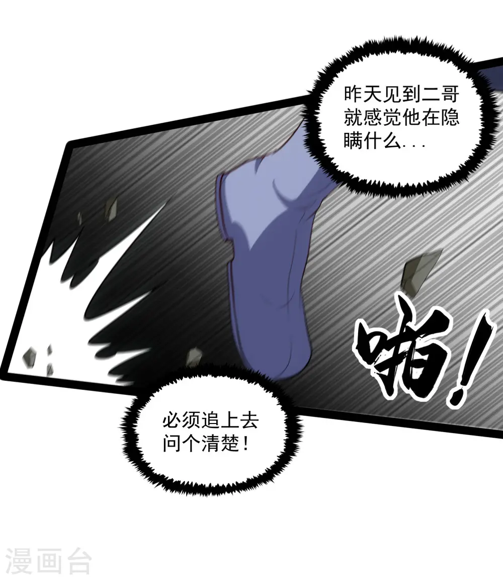 第86话 保你平安 第12页