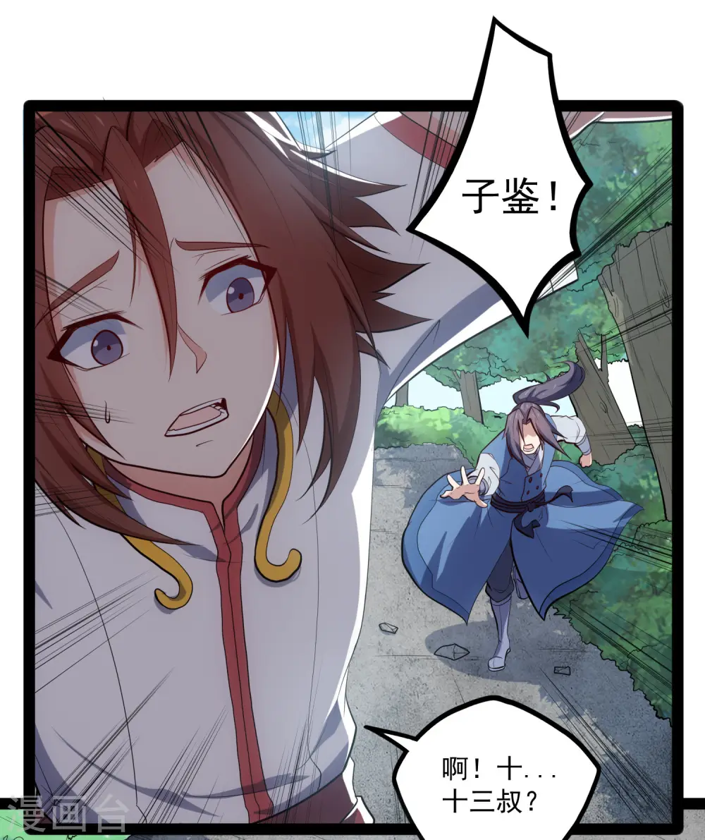 第86话 保你平安 第13页