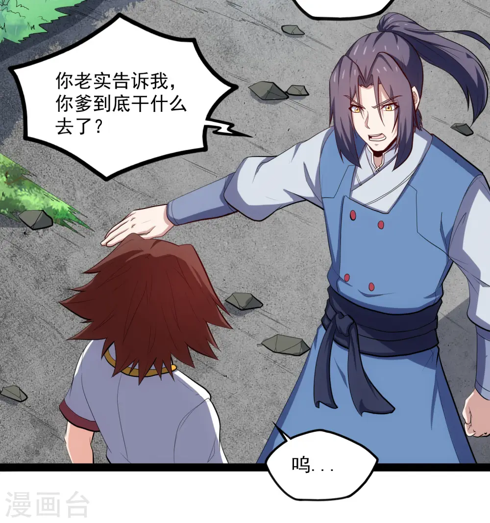 第86话 保你平安 第14页