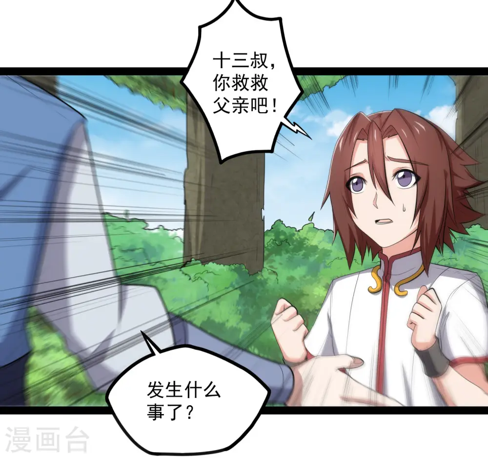 第86话 保你平安 第15页