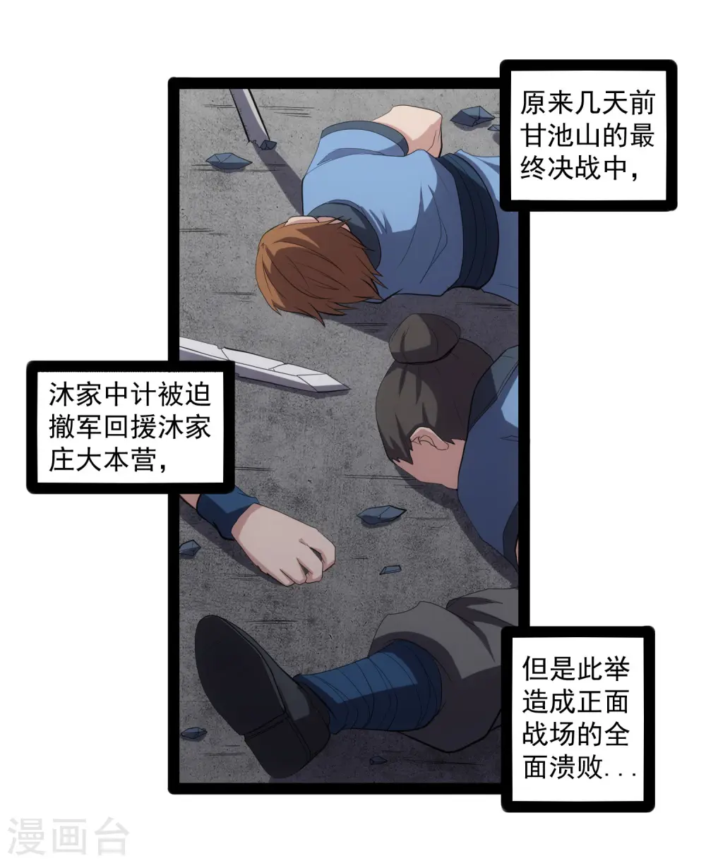 第86话 保你平安 第16页