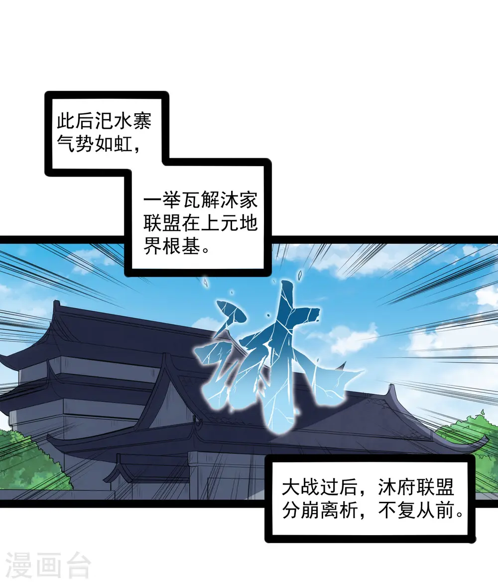 第86话 保你平安 第17页