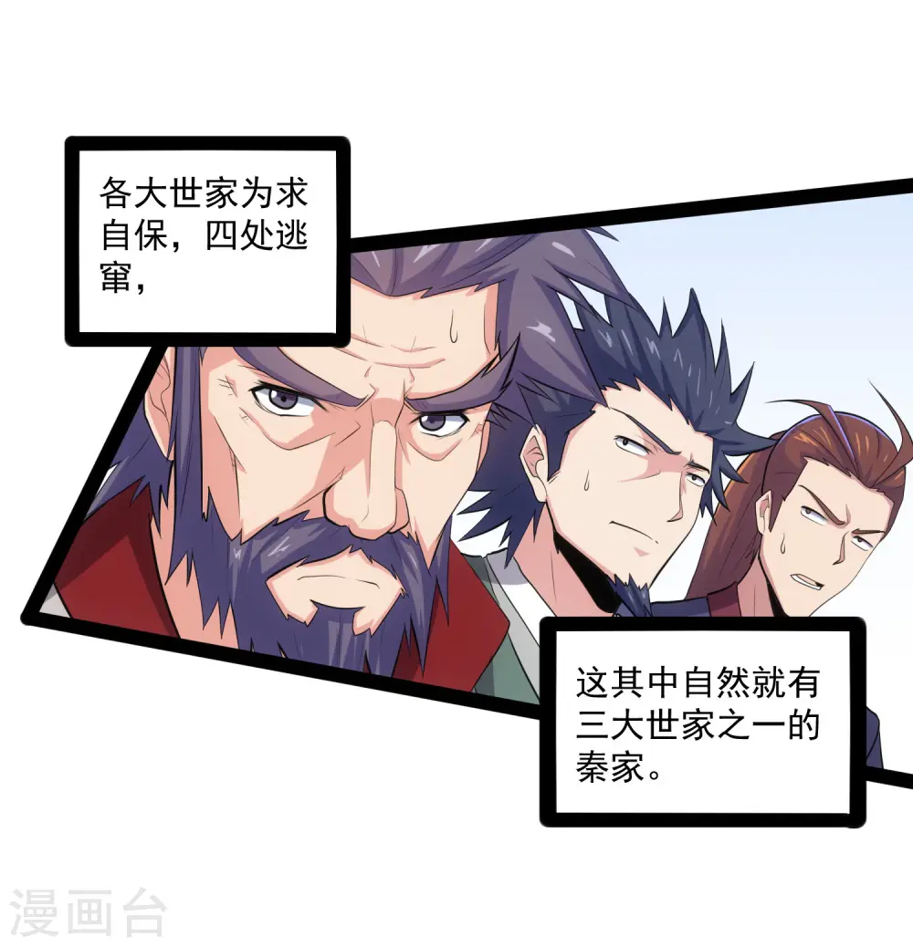 第86话 保你平安 第18页