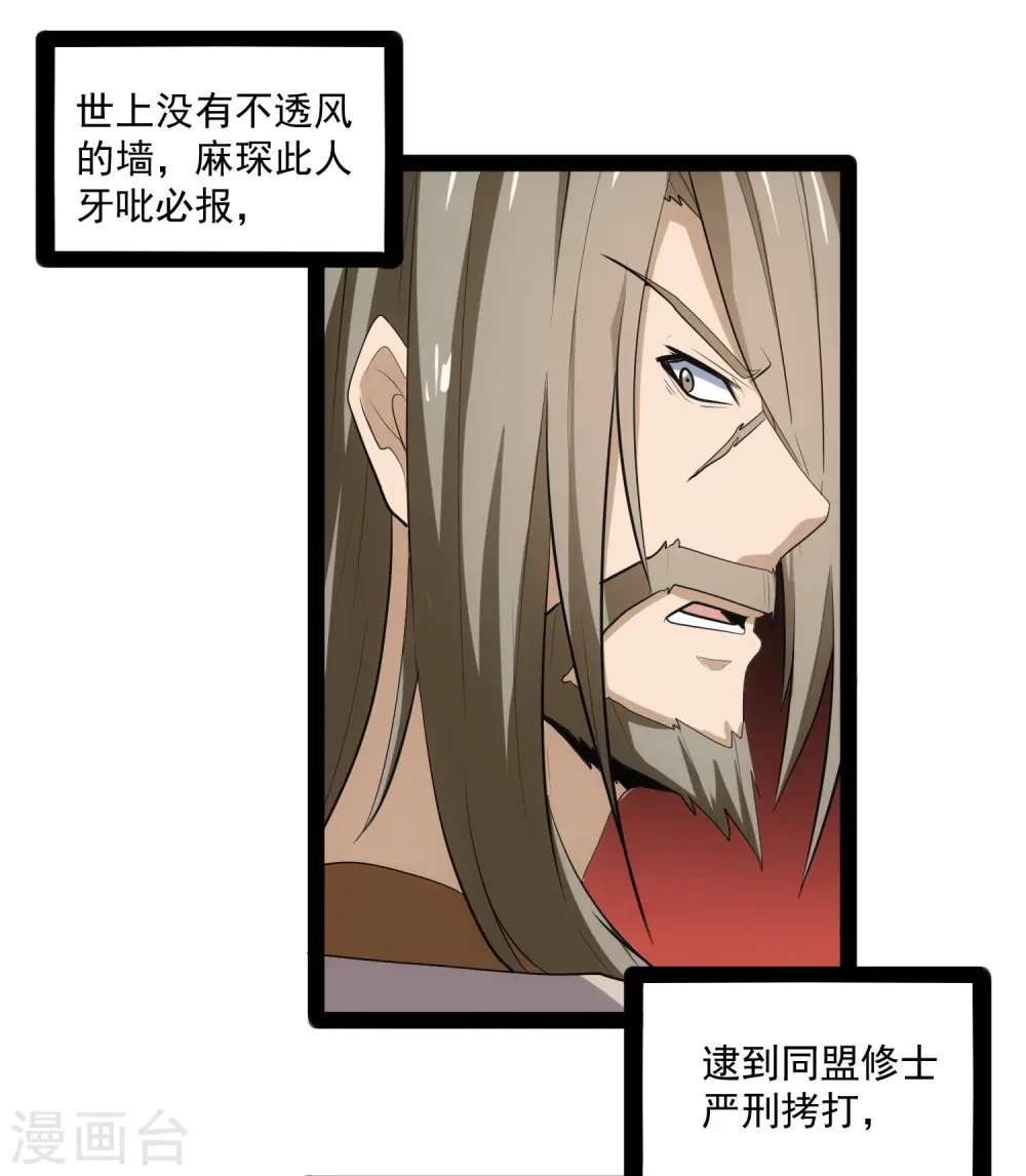 第86话 保你平安 第19页