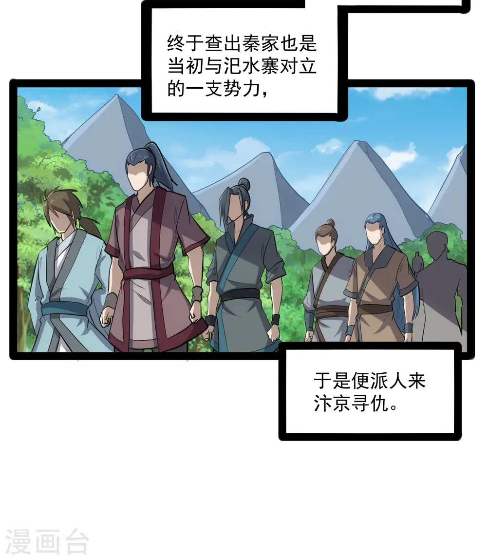 第86话 保你平安 第20页