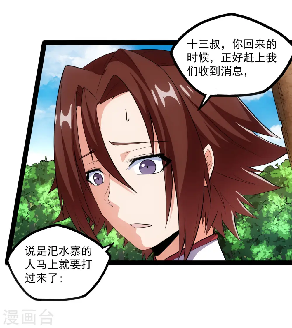 第86话 保你平安 第21页