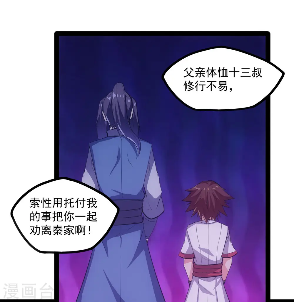 第86话 保你平安 第22页