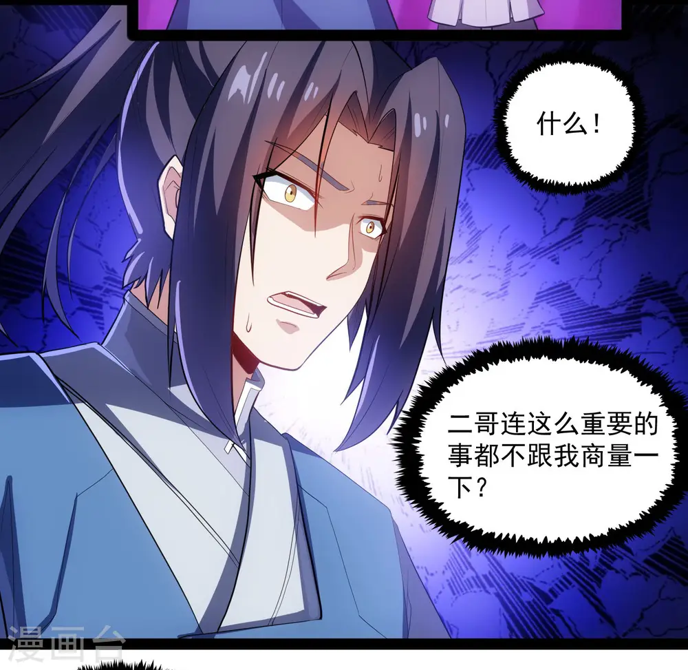 第86话 保你平安 第23页