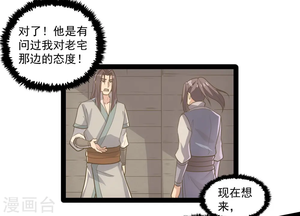 第86话 保你平安 第24页