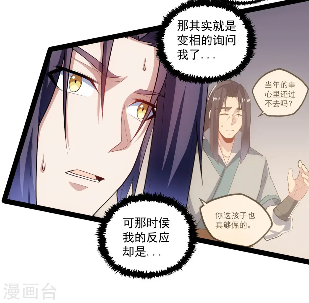 第86话 保你平安 第25页