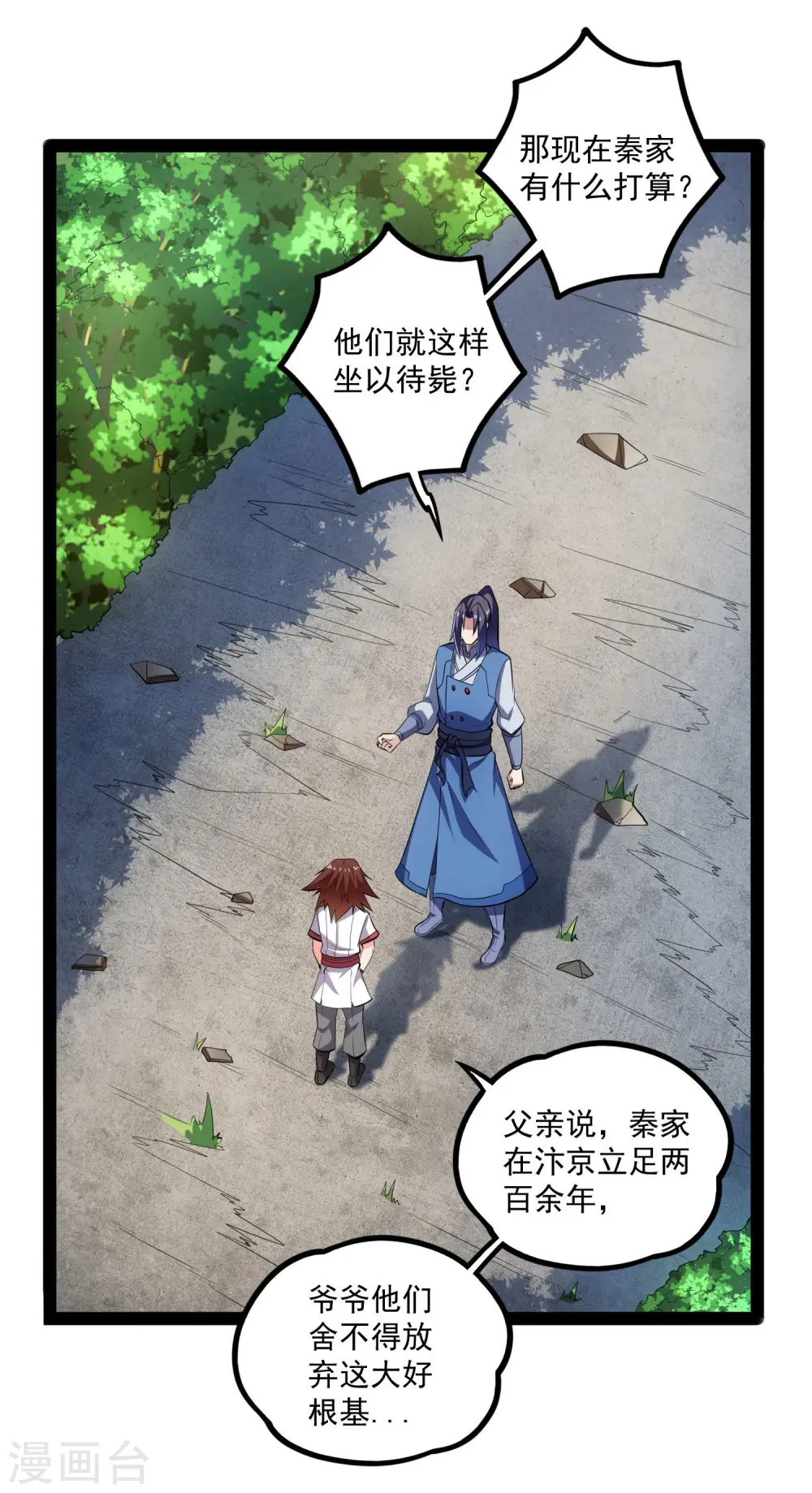 第86话 保你平安 第26页