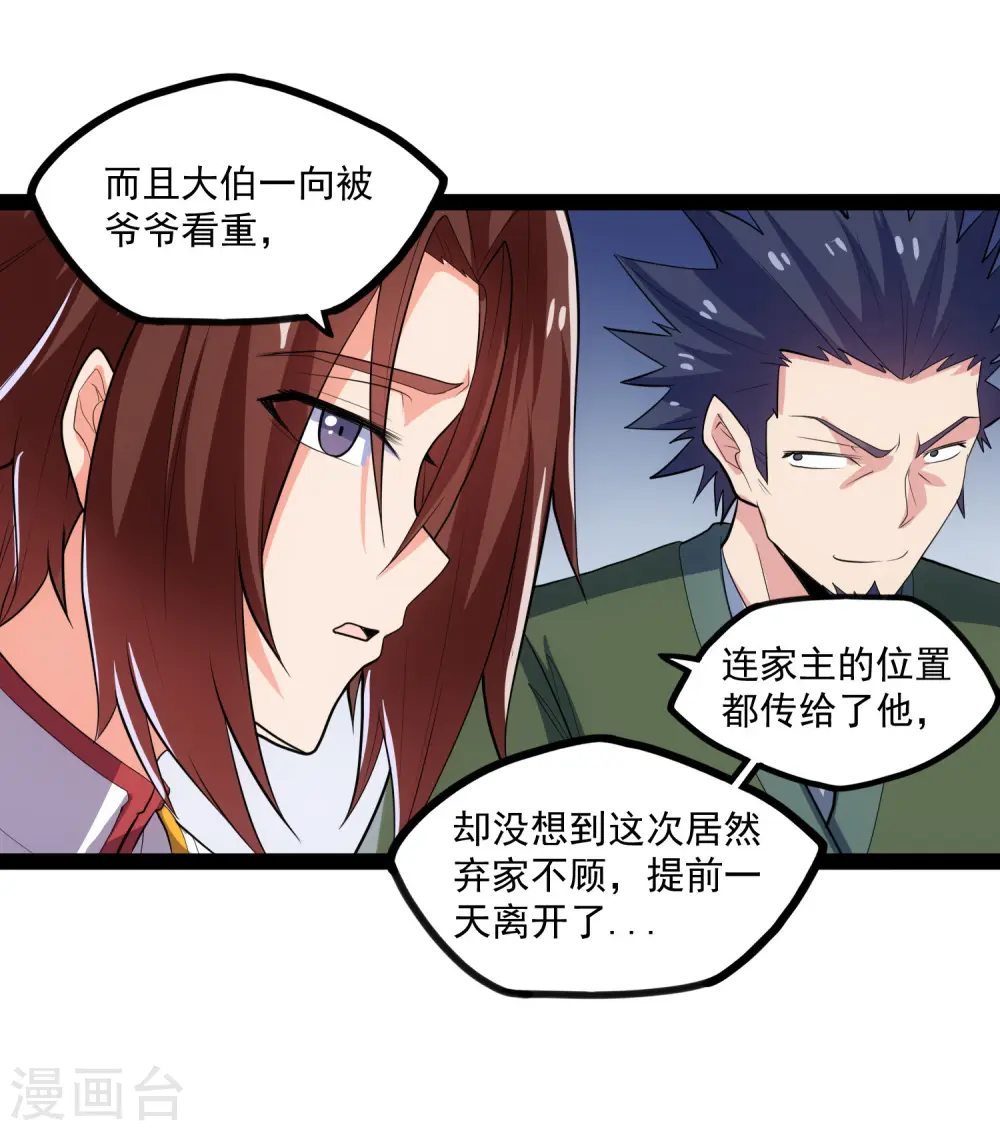 第86话 保你平安 第27页