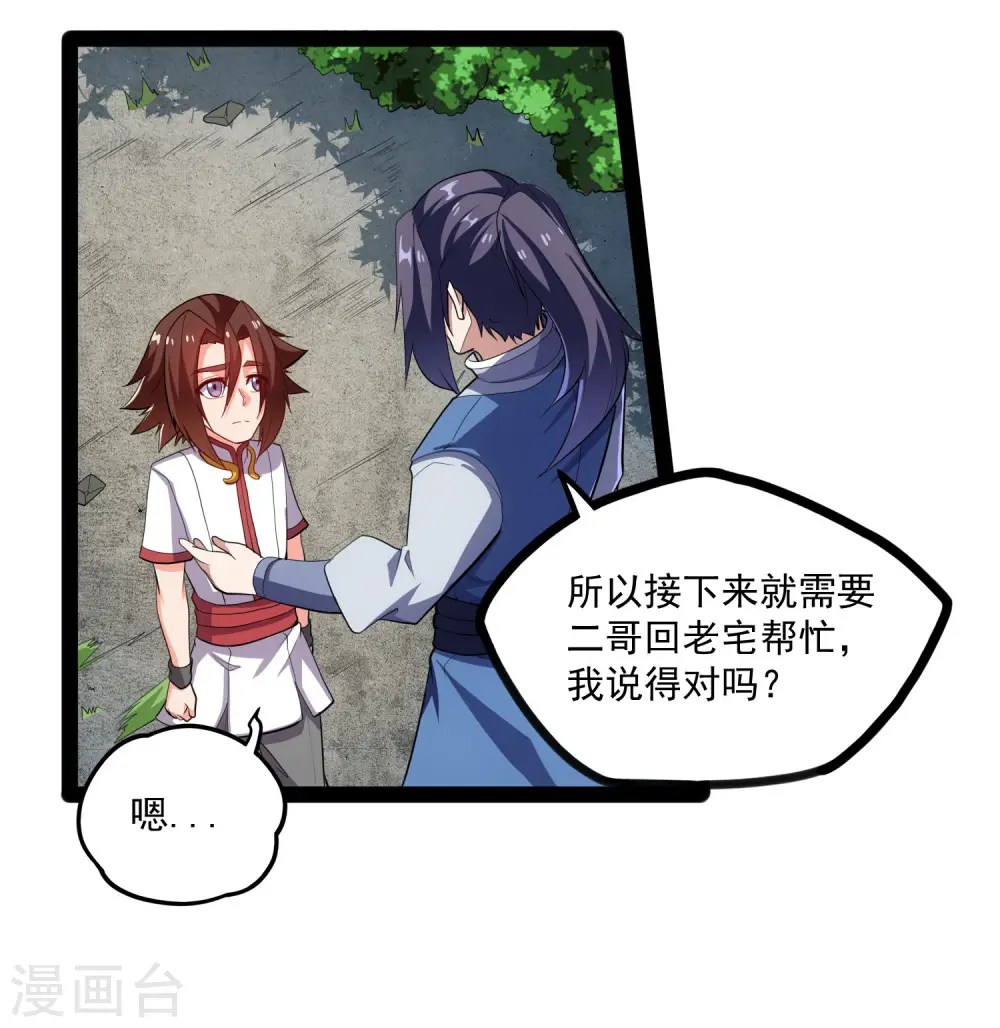 第86话 保你平安 第28页