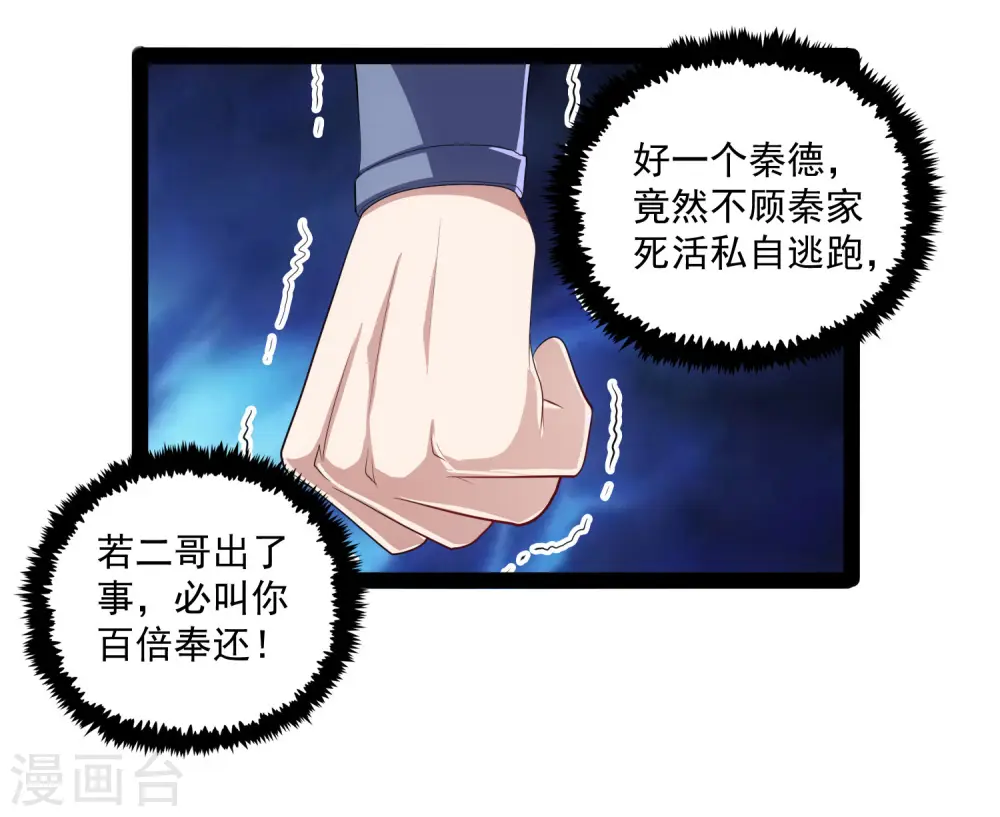 第86话 保你平安 第29页