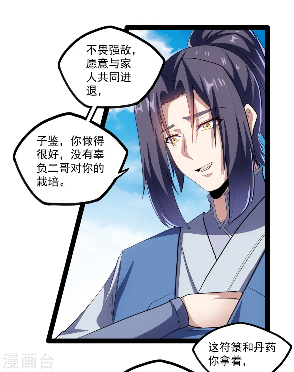 第86话 保你平安 第30页