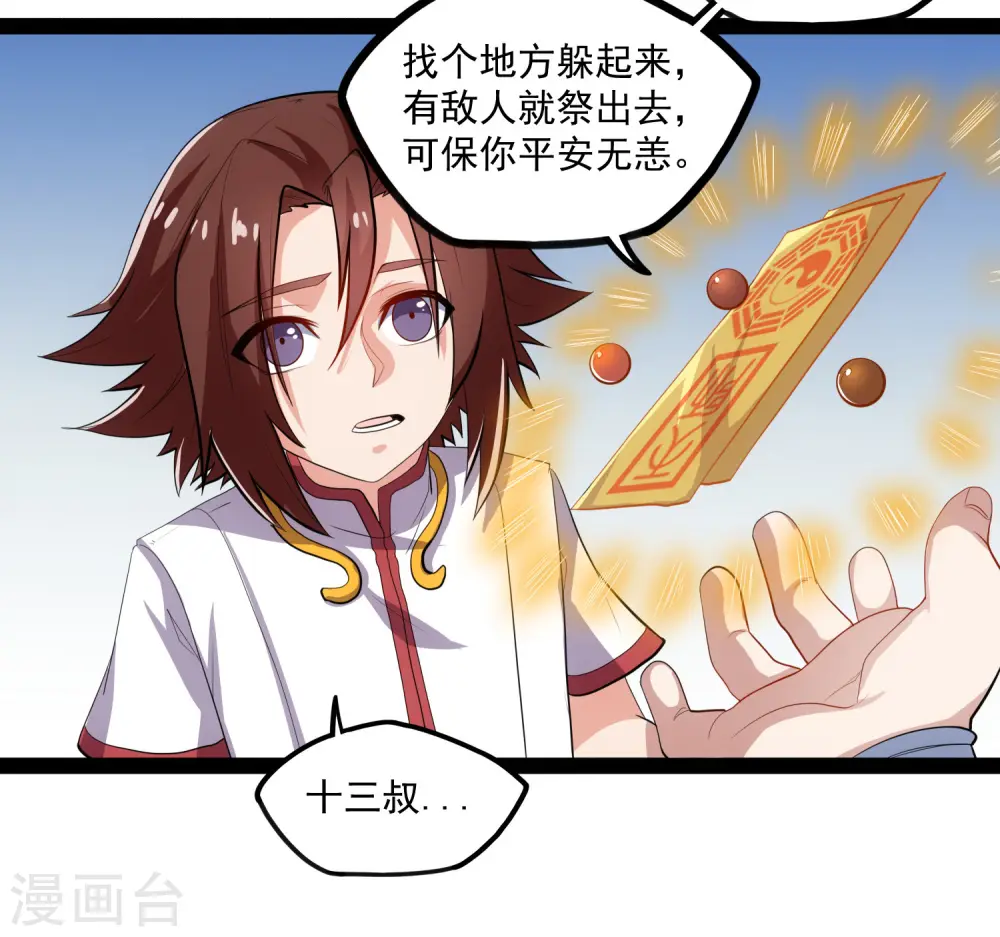 第86话 保你平安 第31页