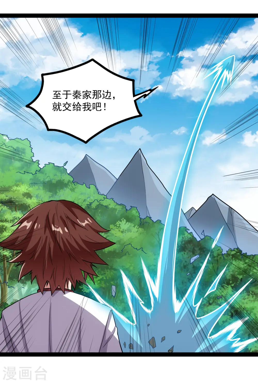 第86话 保你平安 第32页
