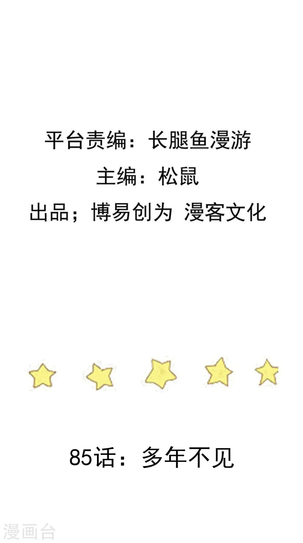 第85话 多年不见 第2页