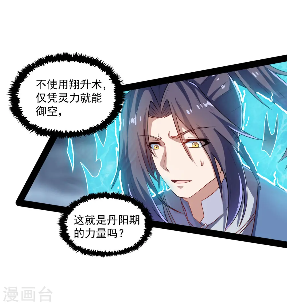 第85话 多年不见 第9页