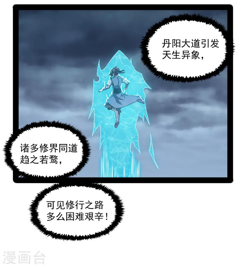 第85话 多年不见 第10页