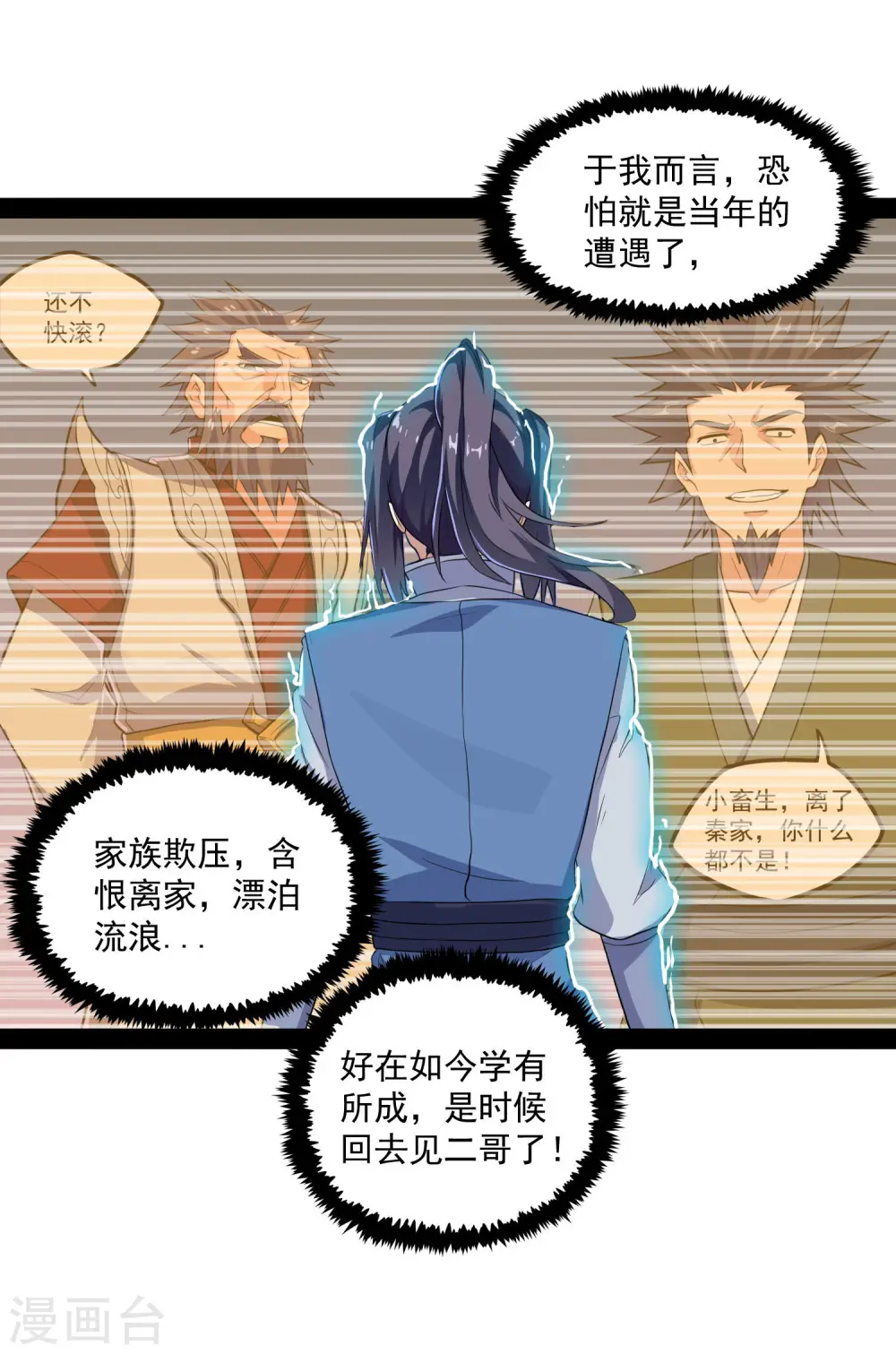 第85话 多年不见 第11页