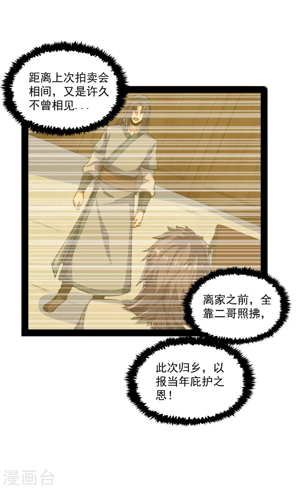 第85话 多年不见 第12页
