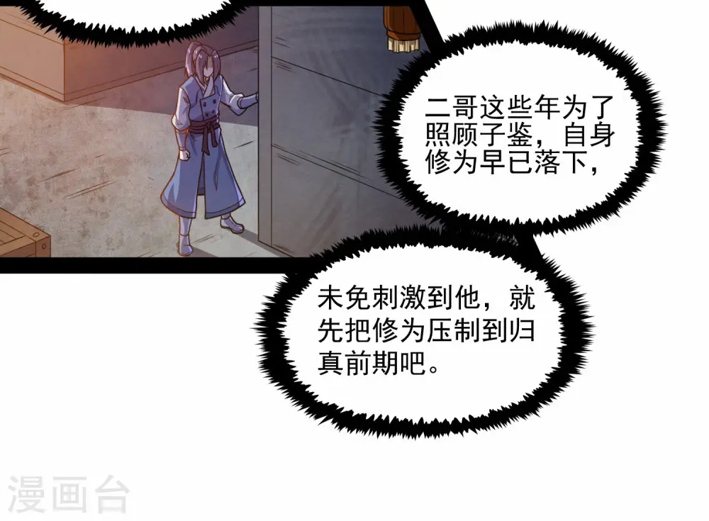 第85话 多年不见 第15页