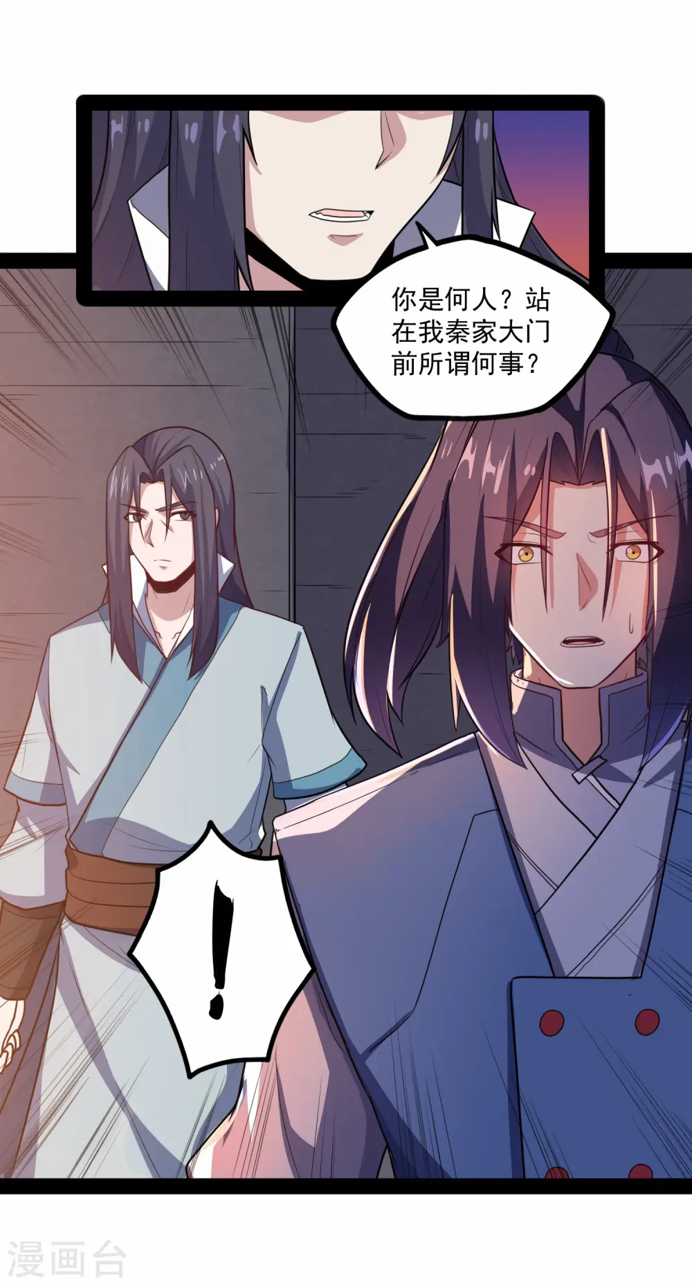 第85话 多年不见 第16页