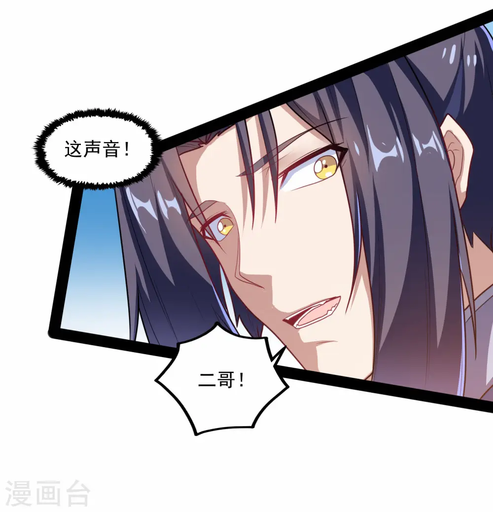 第85话 多年不见 第17页