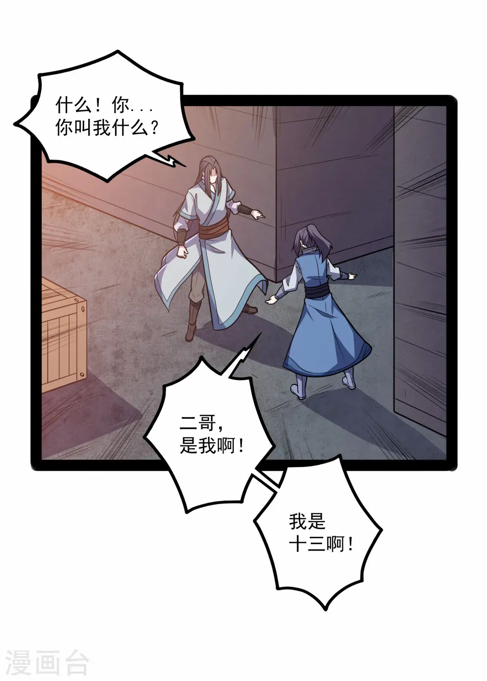 第85话 多年不见 第18页