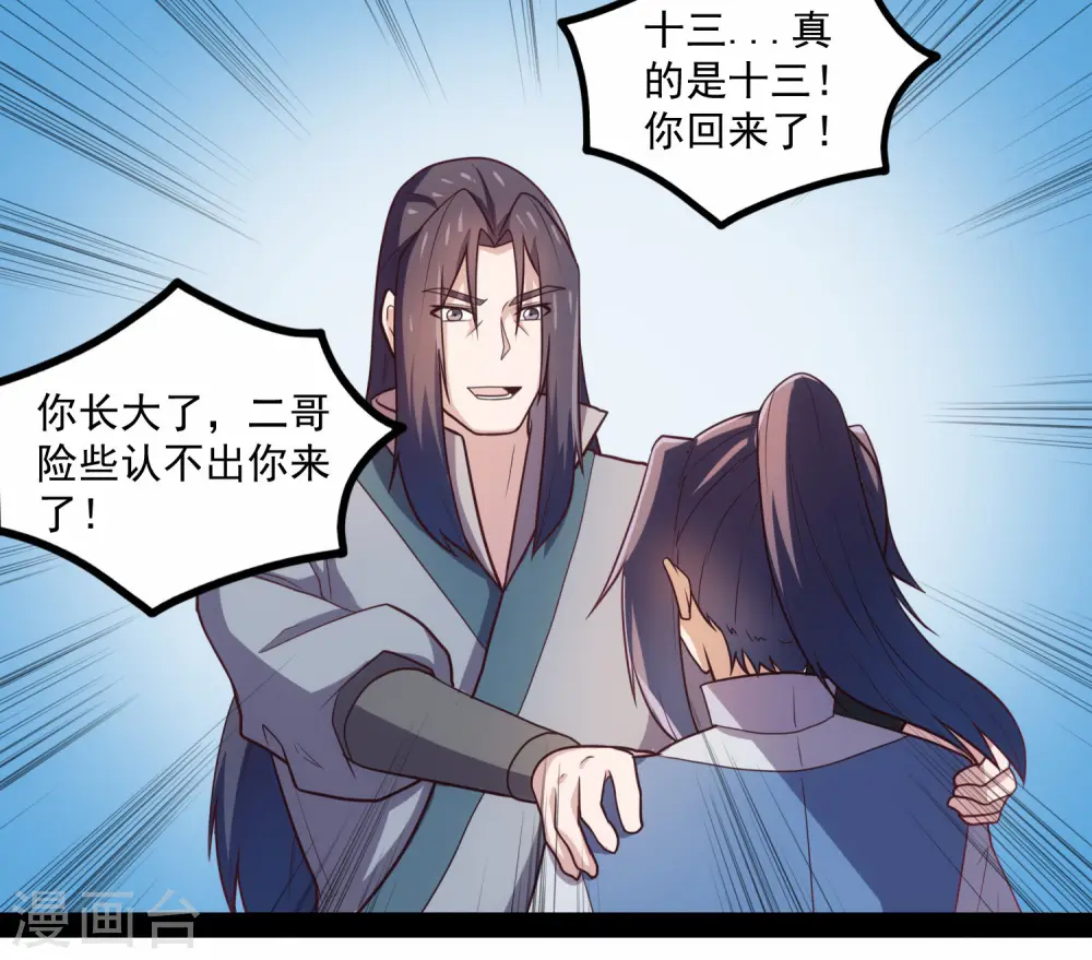 第85话 多年不见 第20页