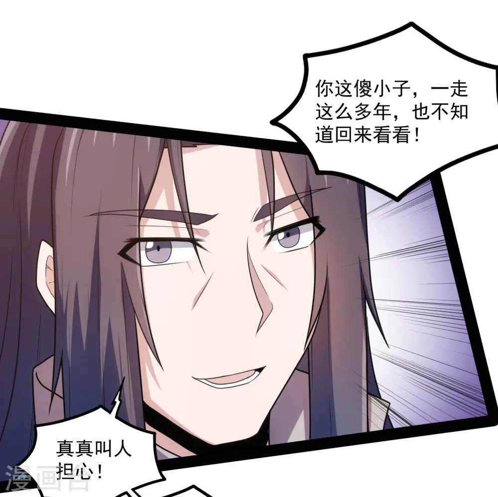 第85话 多年不见 第21页