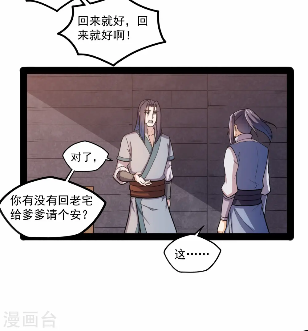 第85话 多年不见 第22页