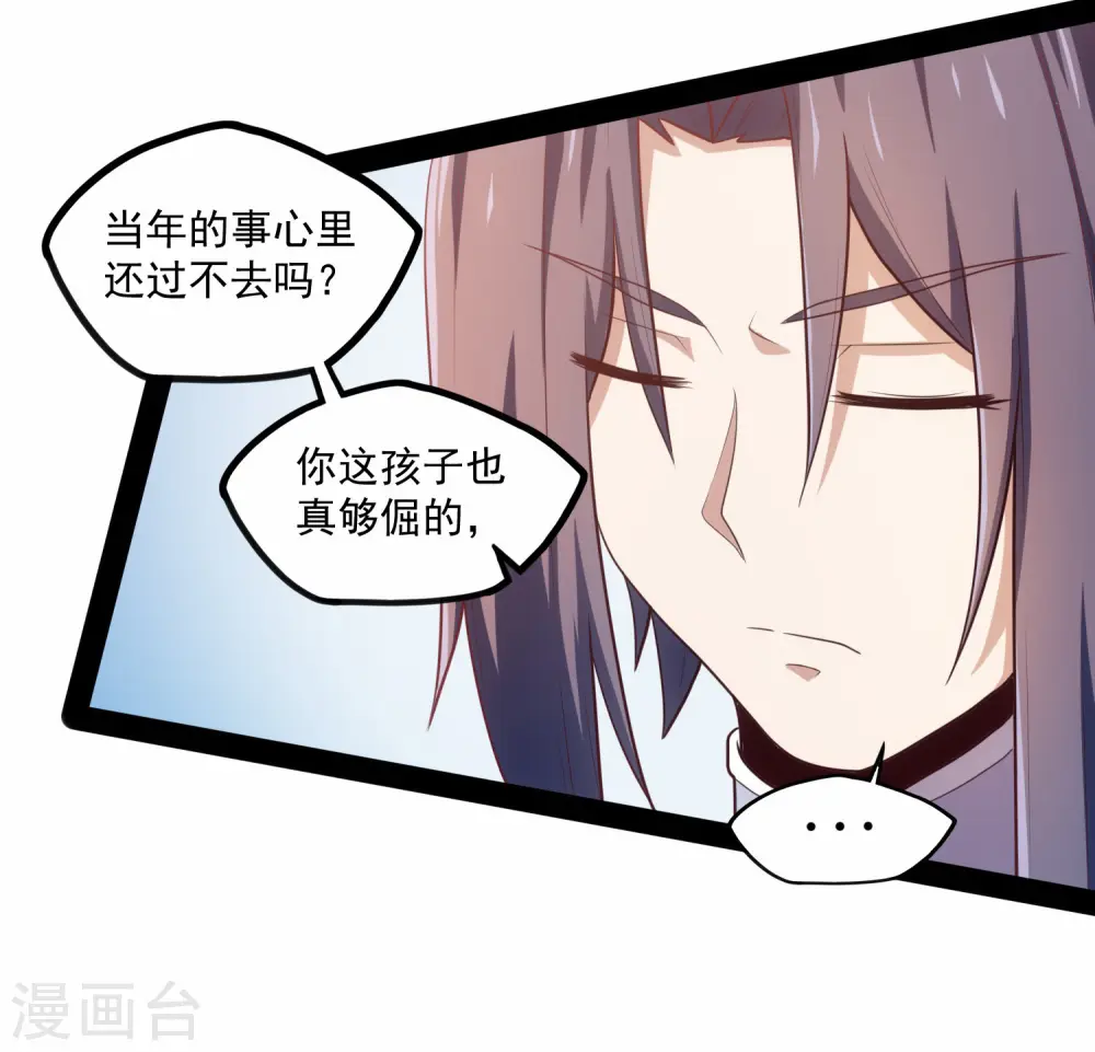 第85话 多年不见 第23页