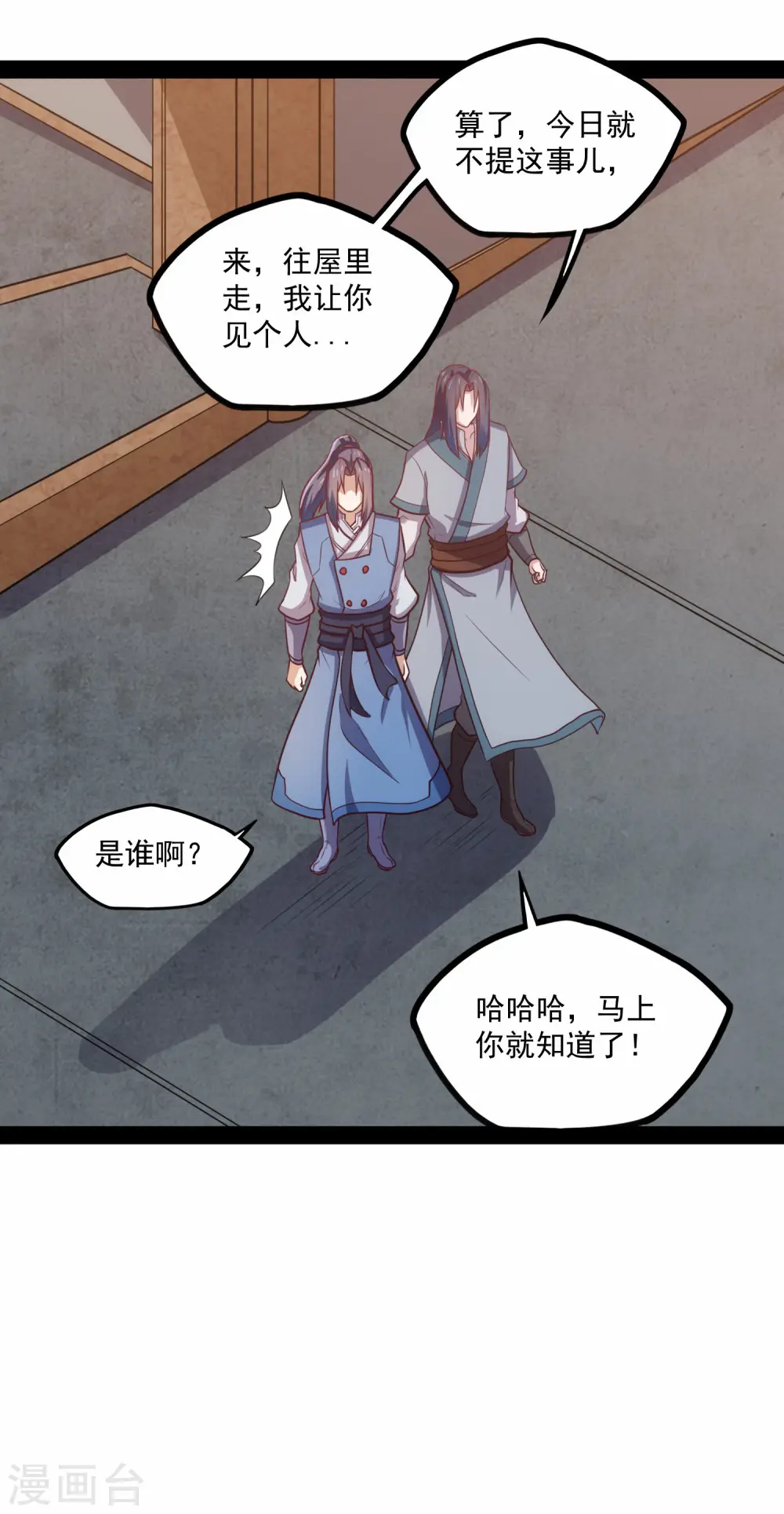 第85话 多年不见 第24页