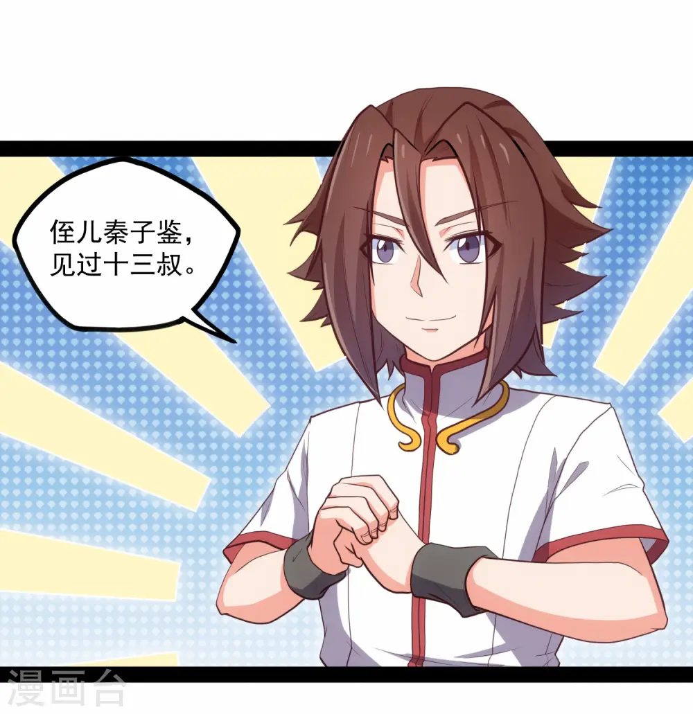 第85话 多年不见 第25页