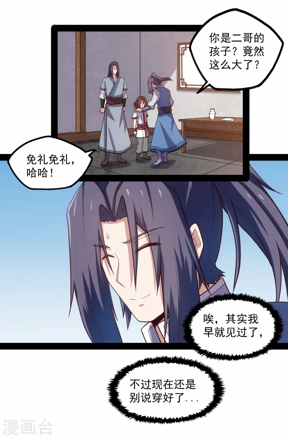 第85话 多年不见 第26页