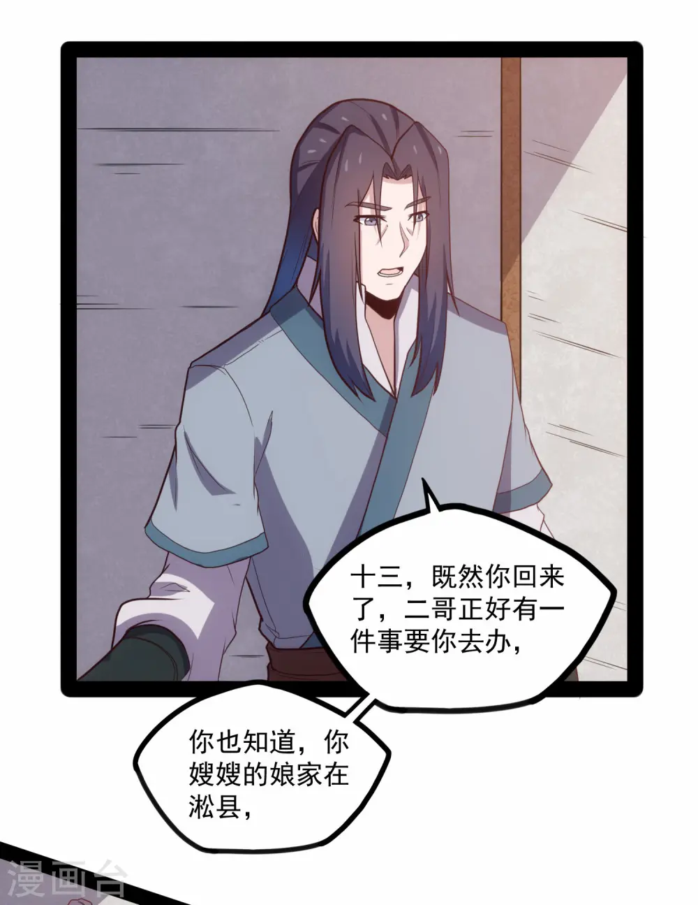 第85话 多年不见 第27页